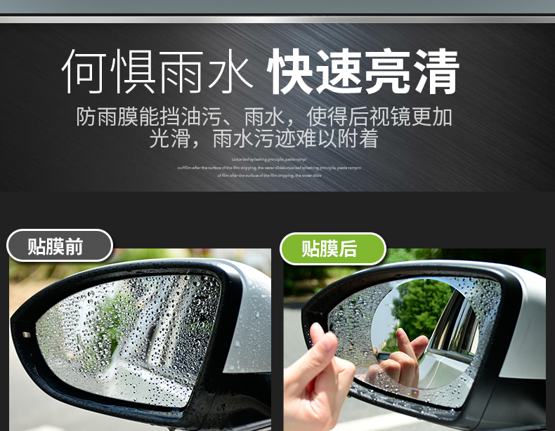 汽车后视镜防雨膜  车用防雾疏水膜 倒车镜防眩防雨防水贴膜详情20