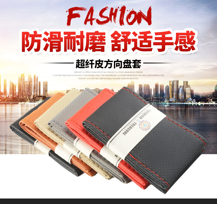 汽车手缝超纤皮把套柔软滑防方向盘套新款仿超纤皮革外贸车内用品详情1
