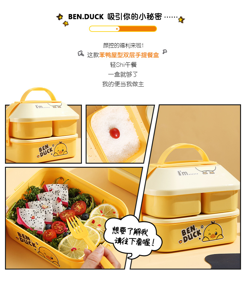 笨鸭屋子造型卡通双层手提餐盒聚丙烯PP大容量内置餐具学生午餐盒详情2