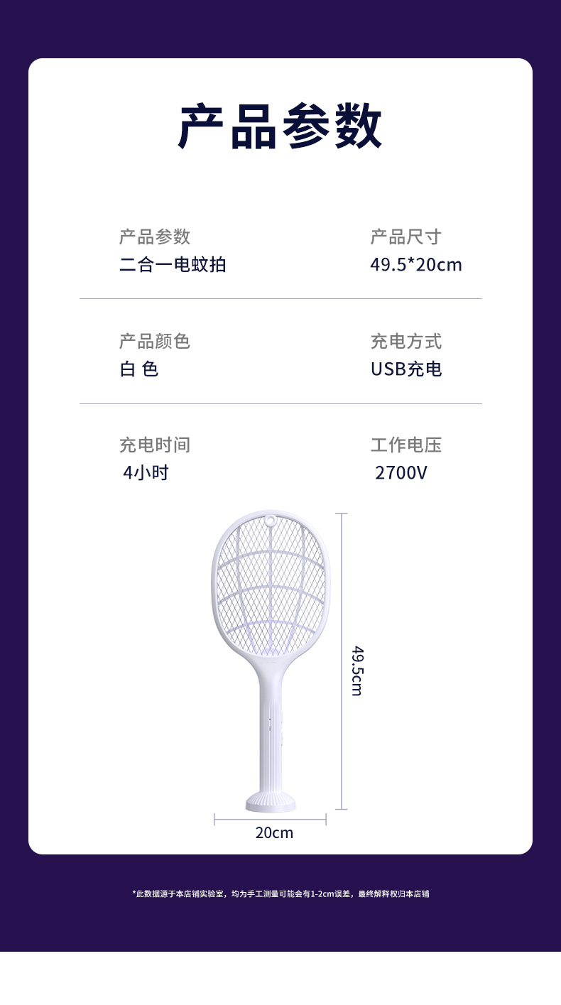 蚊拍详情_18.jpg
