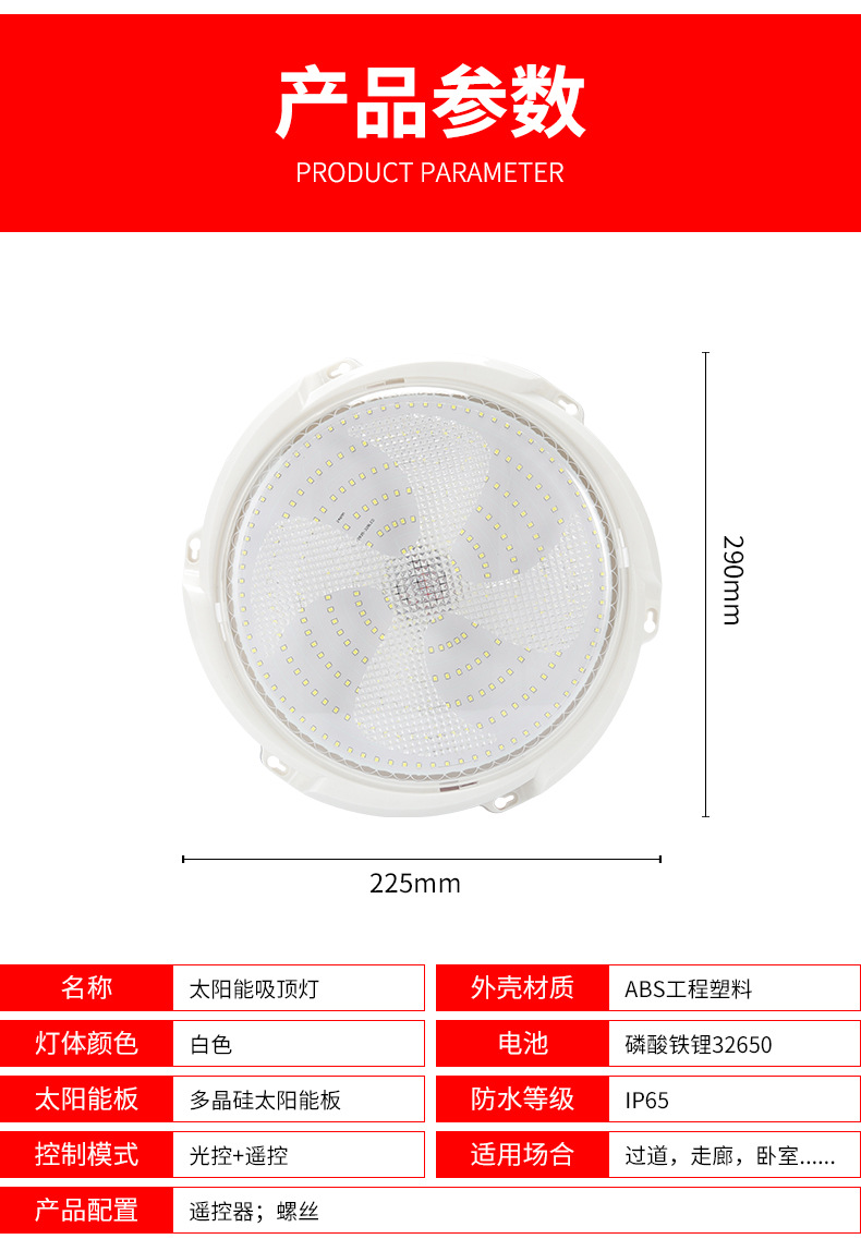 太阳能灯家用客厅过道灯阳台吸顶灯走廊室外照明灯太阳能吸顶灯详情12