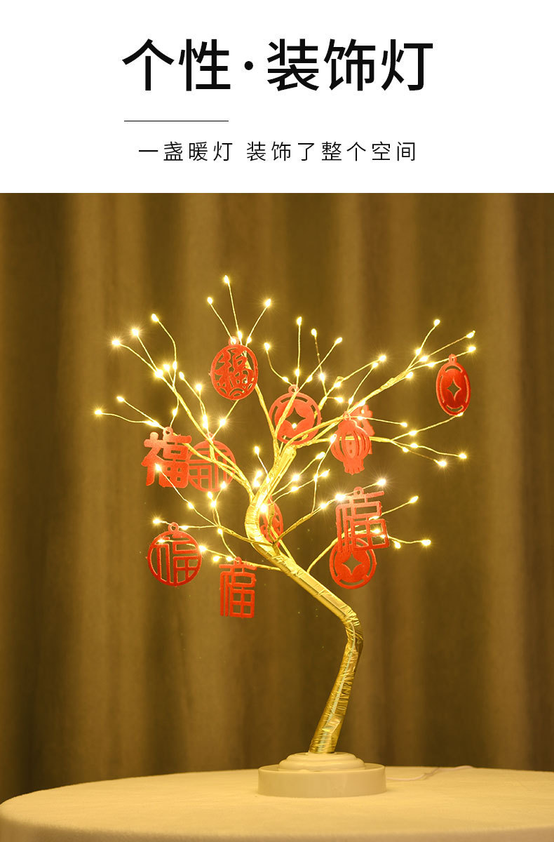 圣诞树灯led树灯室内装饰灯中国风摆件春节挂件装饰氛围灯闪光灯详情1