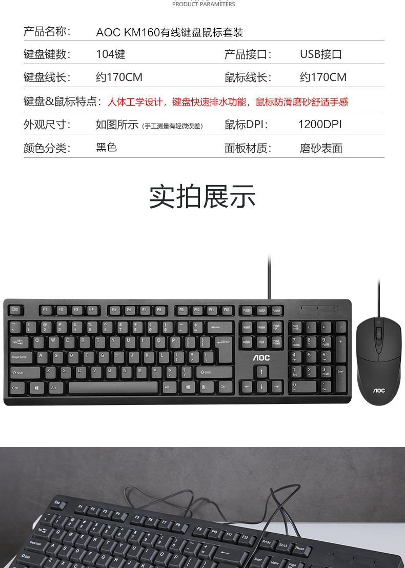 Wholesale of AOC KM160 Wired USB Keyboard and Mouse Set for Business Office laptops and desktop computers pic 11