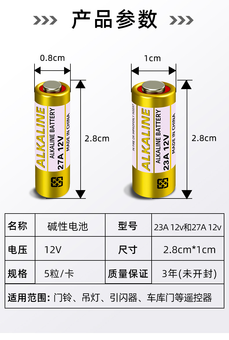 23A电池12V碱性L1028足容遥控器门铃卷闸门27a玩具12v23a电池批发详情20