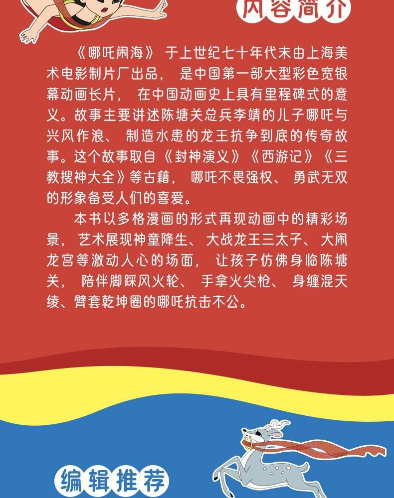 闹海经典版 全彩注音1-3年级小学生必读课外读物儿童经典绘本详情3