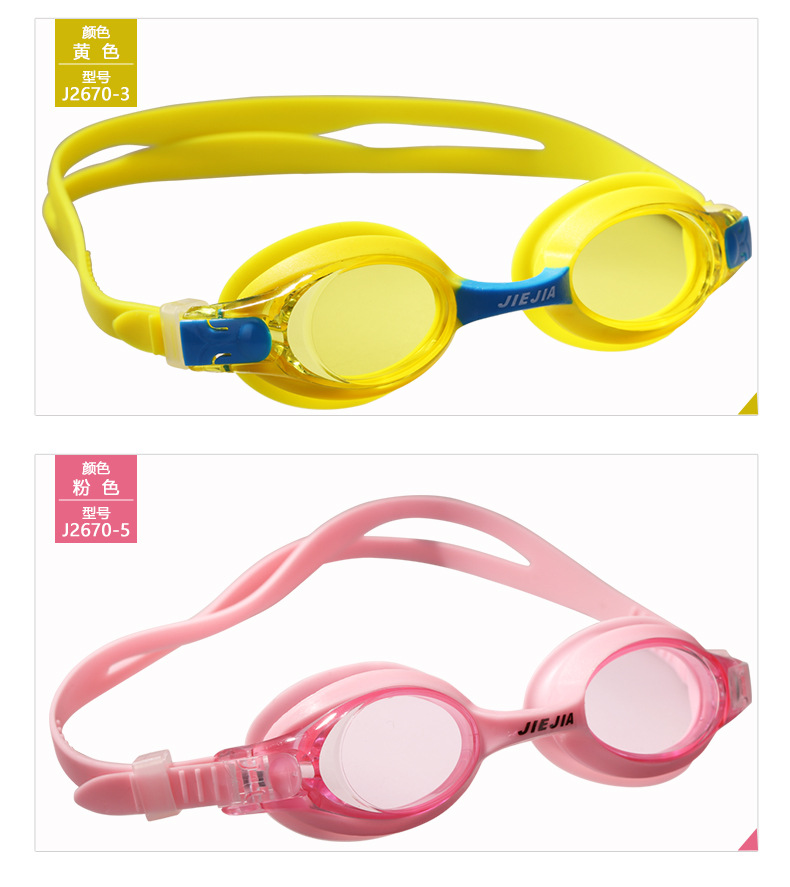 捷佳儿童泳镜J2670资料9