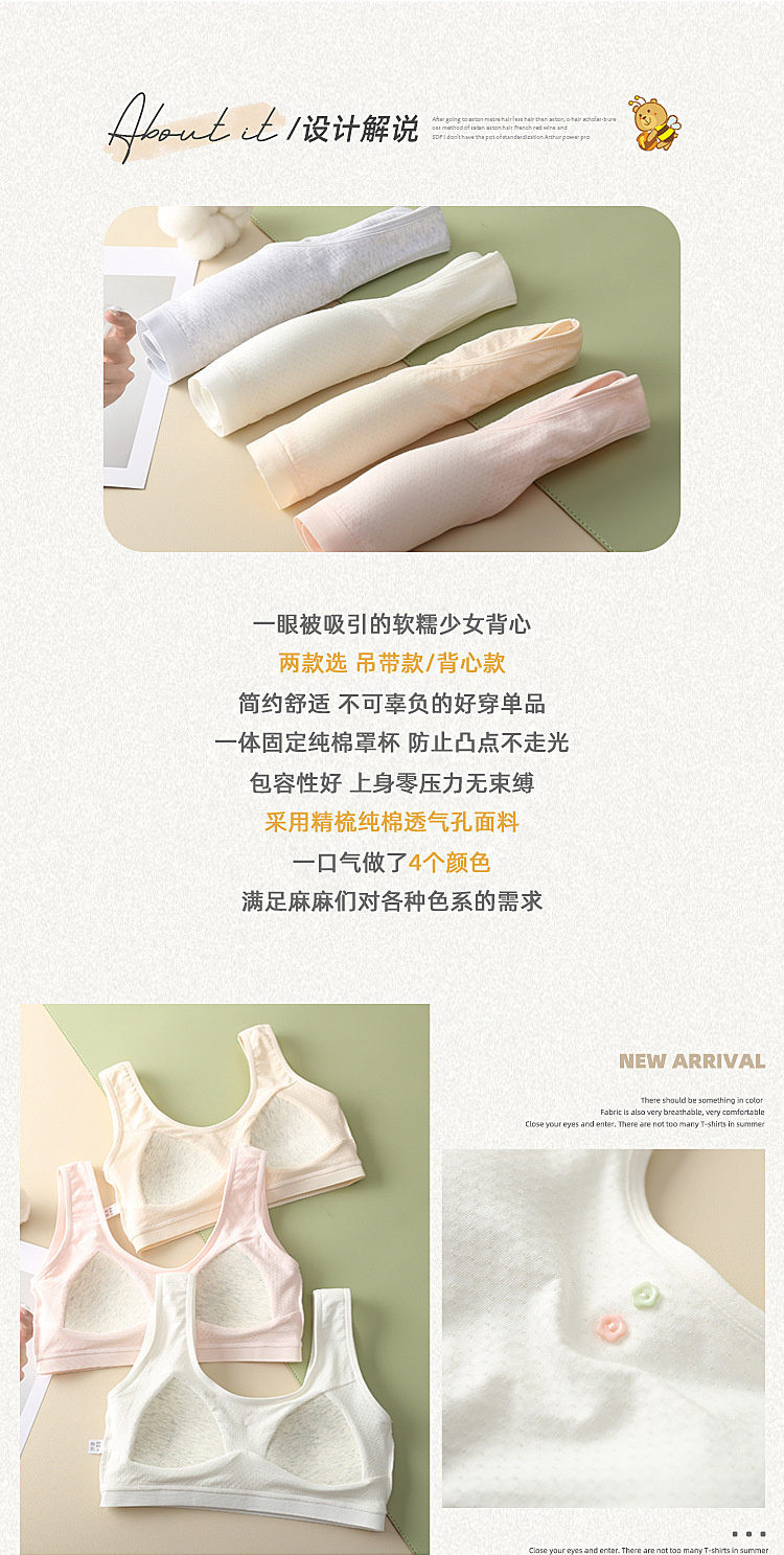 夏季新款纯棉少女青春期学生文胸内衣儿童发育期防走光初中生背心详情2