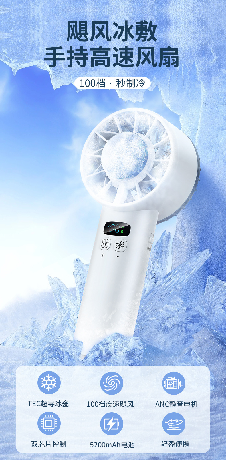 2025新款高速制冷手持风扇100档静音冰敷usb充电便携跨境迷你风扇详情2