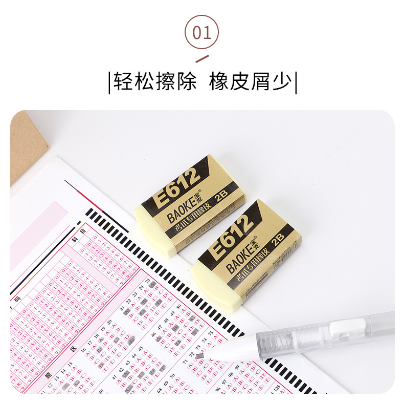 宝克E612考试专用橡皮学生学习4B橡皮擦拭黄色2B涂擦文具用品批发详情6