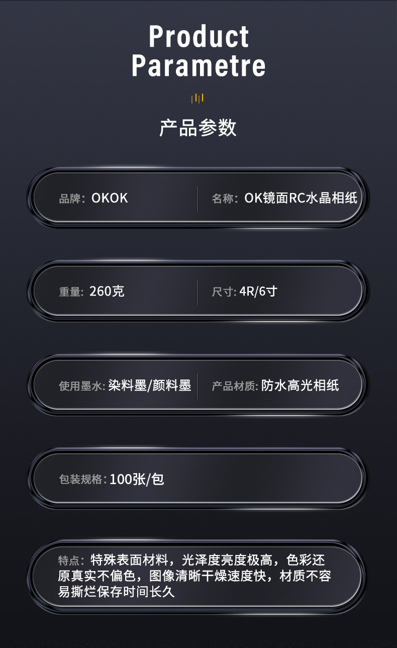 OK镜面拍立得相纸4R打印店喷墨纸办公室打印纸260g照片纸厂家批发详情3