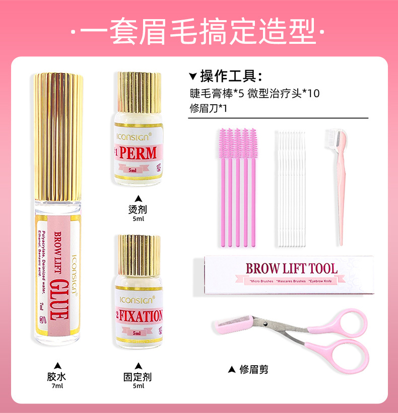 ICONSIGN cross-border best-selling eyebrow perming set Keratin eyelash lifting Technique for eyebrow shaping wholesale pic 5