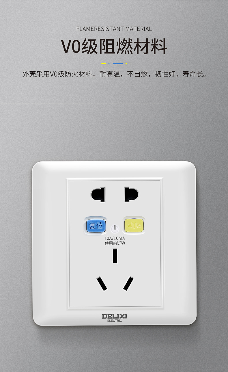 德力西86型家用漏电保护插座五孔10/16A空调热水器热水龙头用10mA详情7