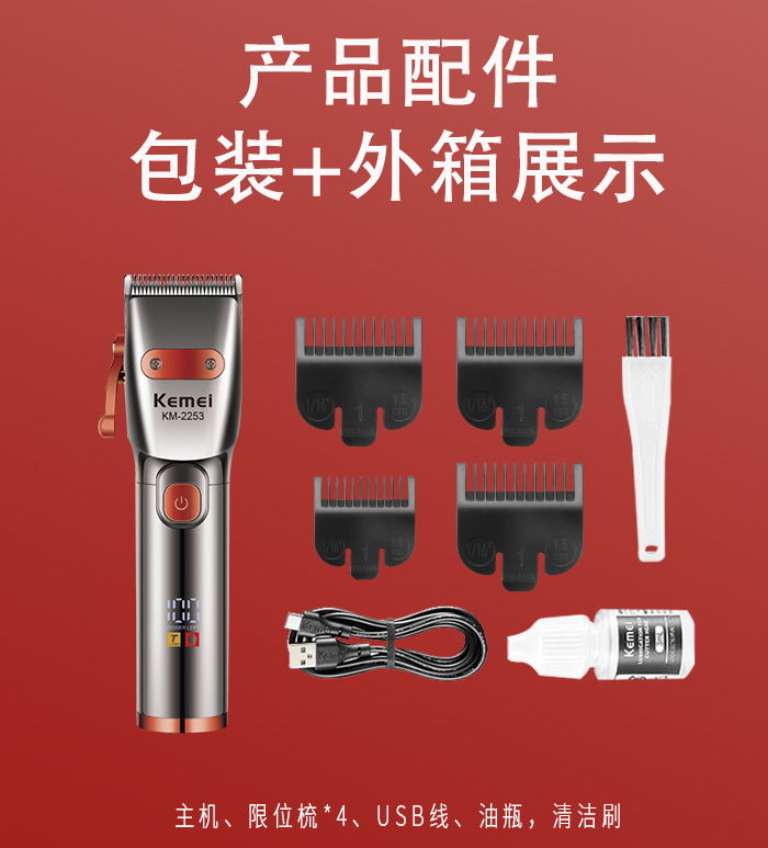 科美/KEMEI跨境液晶数显电推子理发剪低音降噪专业雕刻推剪理发器KM-2253详情10