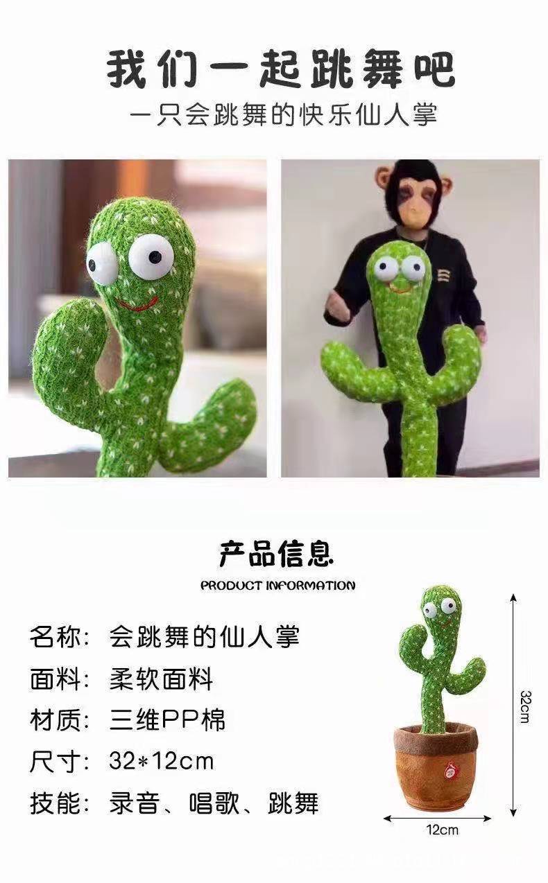 跨境新款 跳舞波比多眼怪小太阳说话仙人掌录音电动玩具 毛绒公仔详情6