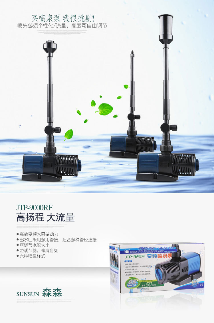 JTP-9000RF鱼缸变频水泵喷泉泵池塘喷泉泵水族造景批发详情9