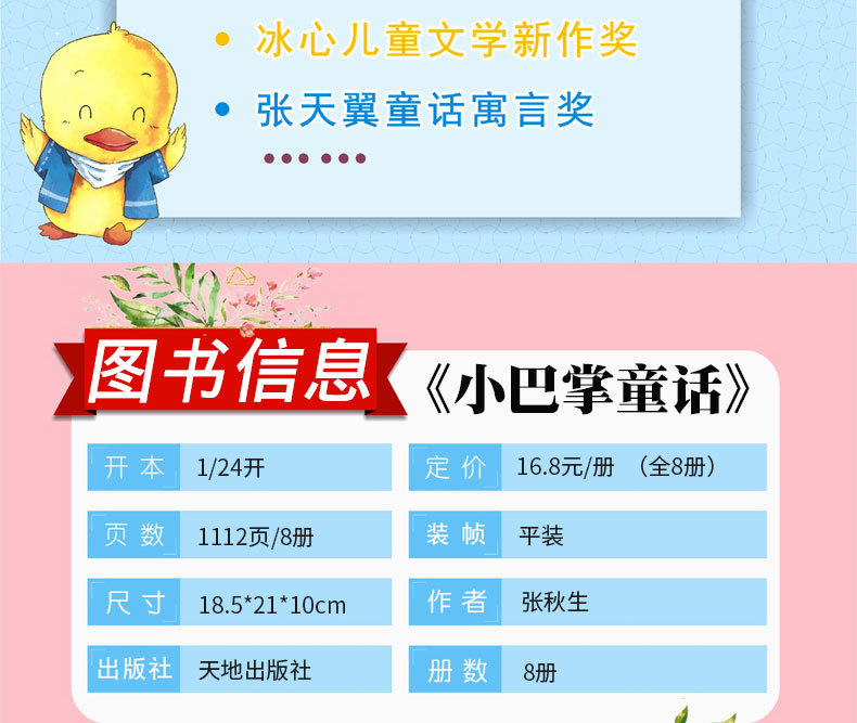 巴掌8注音作品集年级课外书张秋生彩绘童话小学生一二本小全经典详情22