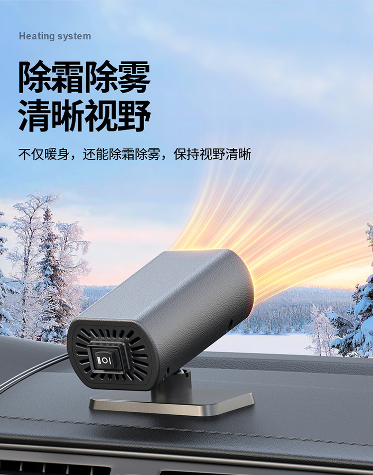 车载暖风机12v电暖风车用加热器取暖器除霜化雪除雾器便携式车载暖风机多功能电热取暖器详情7