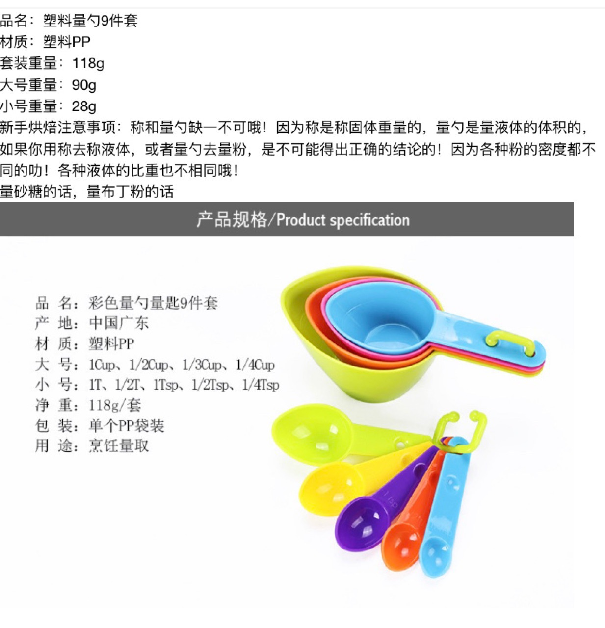 厂家供应烘培工具彩色量勺9件套 面粉蜂蜜烘培勺量匙套装量杯组合详情3