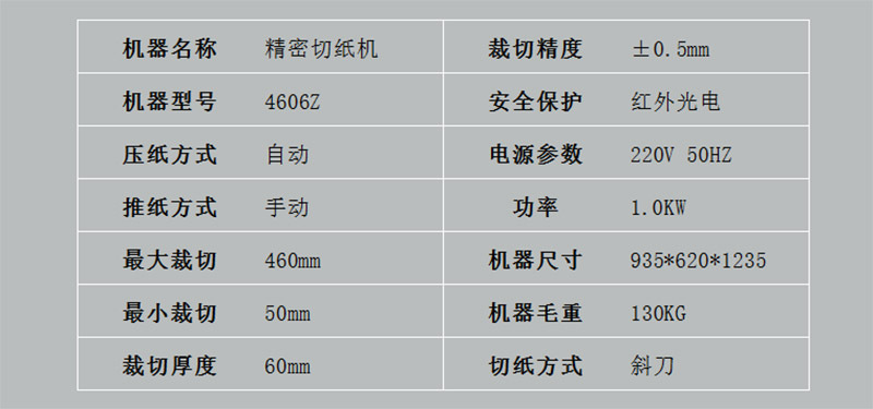4606Z电动切纸机 厚层切纸机 手动推纸切纸机 电动压纸切纸机详情5