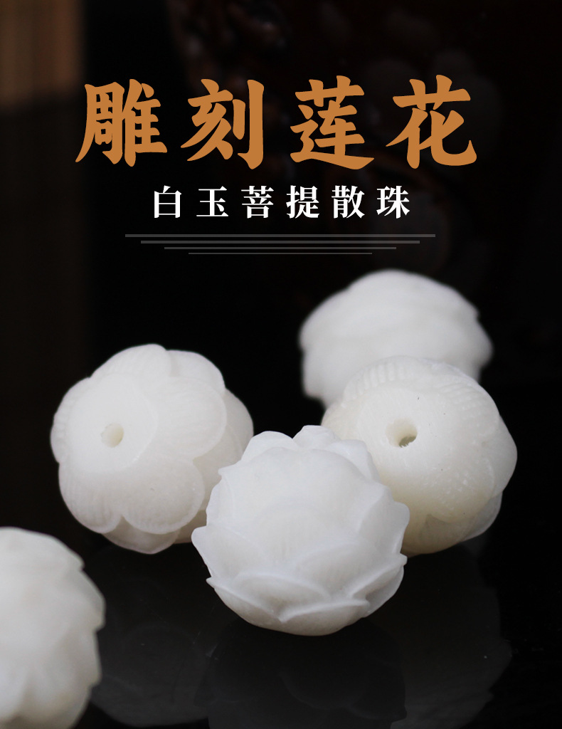 Factory wholesale of white jade Bodhi lotus scattered beads, Bodhi root carved beads, DIY bracelets, Buddhist prayer beads accessories, pendant materials pic 1
