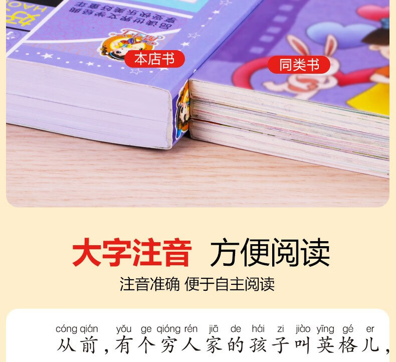 学生课外阅读丛书20册彩图注音版世界经典儿童文学读物儿童故事书详情7