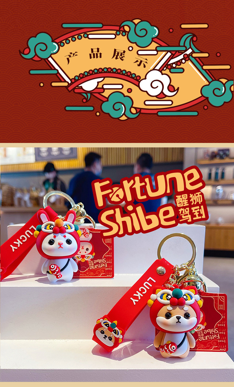 正版卡通柴犬醒狮钥匙扣女可爱精致国潮小兔子钥匙链情侣包包挂件详情11