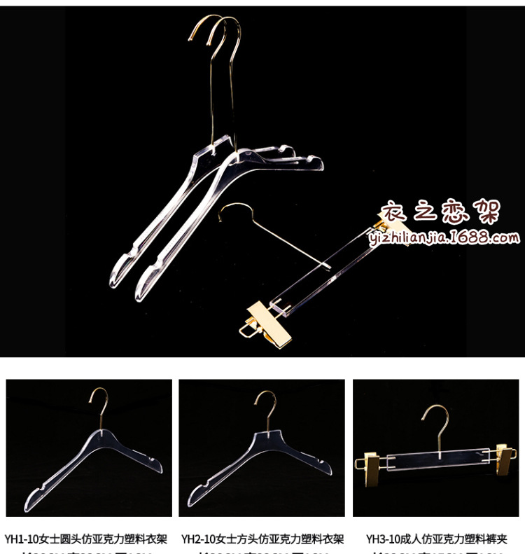 仿亚克力塑料衣架