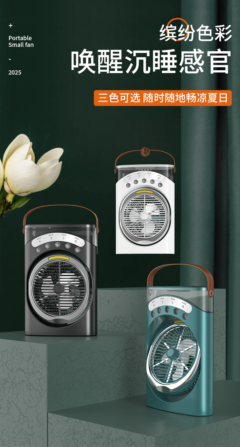 静音风扇大风力宿舍雾化迷你风扇喷雾加湿办公室小型桌面冷风机详情3