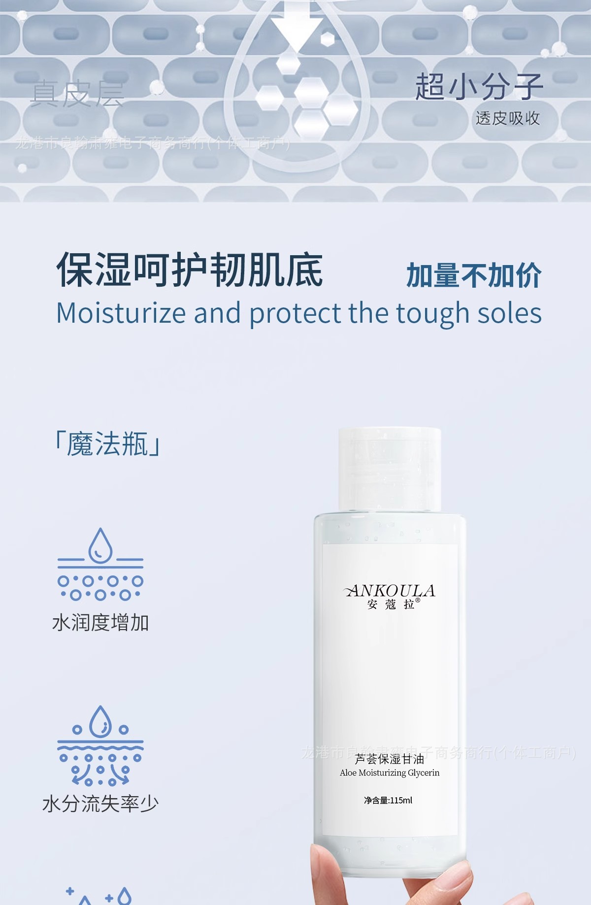 安蔻拉芦荟保湿甘油现货正品润肤清爽美肌面部通用加量ANKOULA详情8