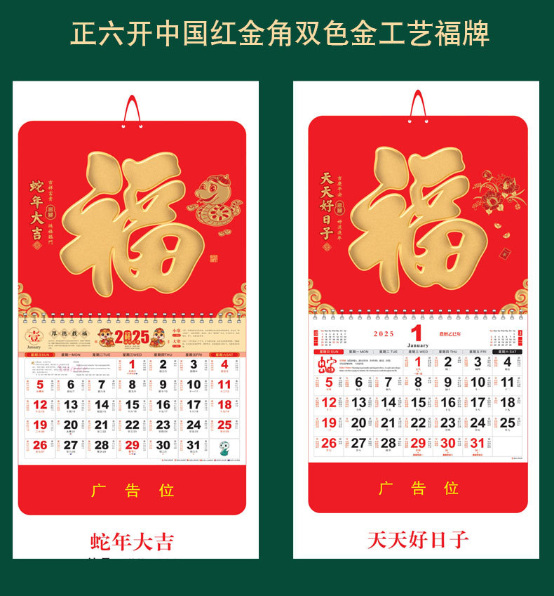挂历2025蛇年新款日历国潮挂式手撕大号正六开创意中国风福字吊牌详情8