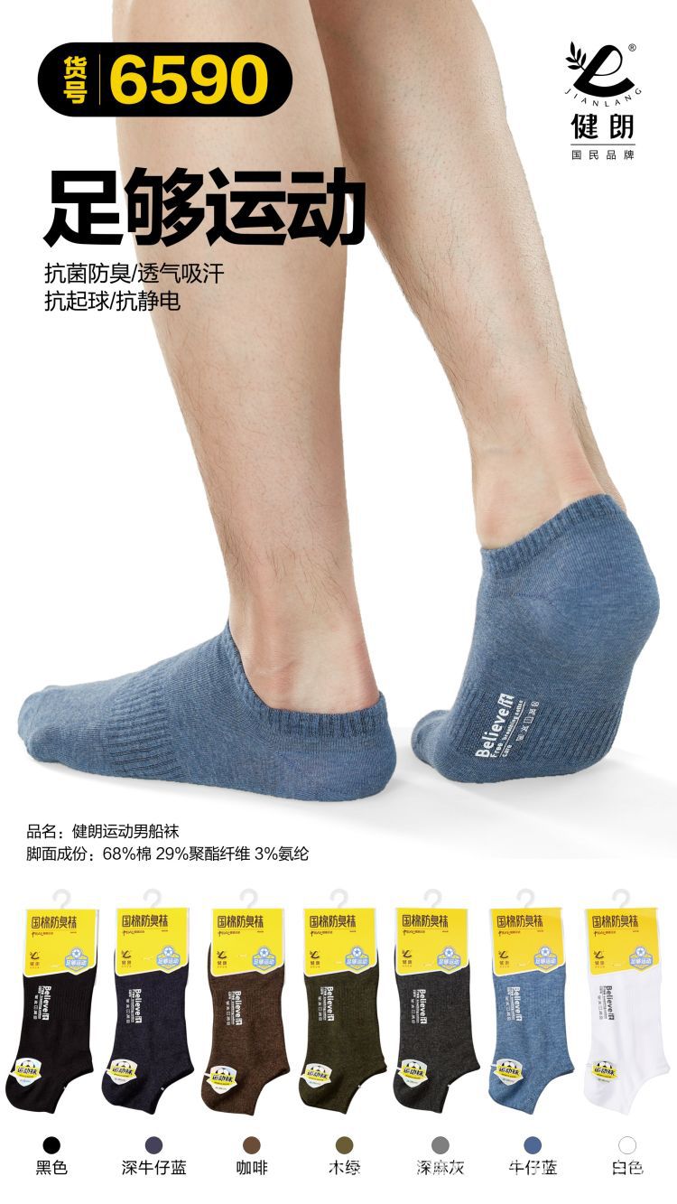 健朗春夏款男袜精梳棉船袜薄款透气隐形袜吸汗防臭广东袜盒装详情11