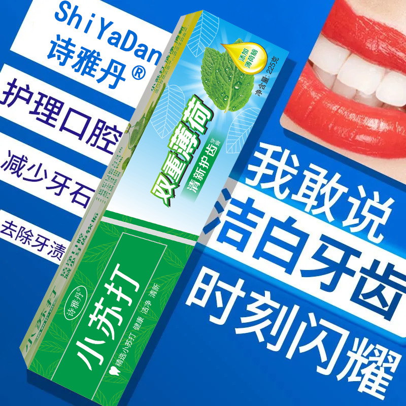 双重薄荷225克小苏打牙膏好莱升级版清新洁净去口臭异味一件代发详情4