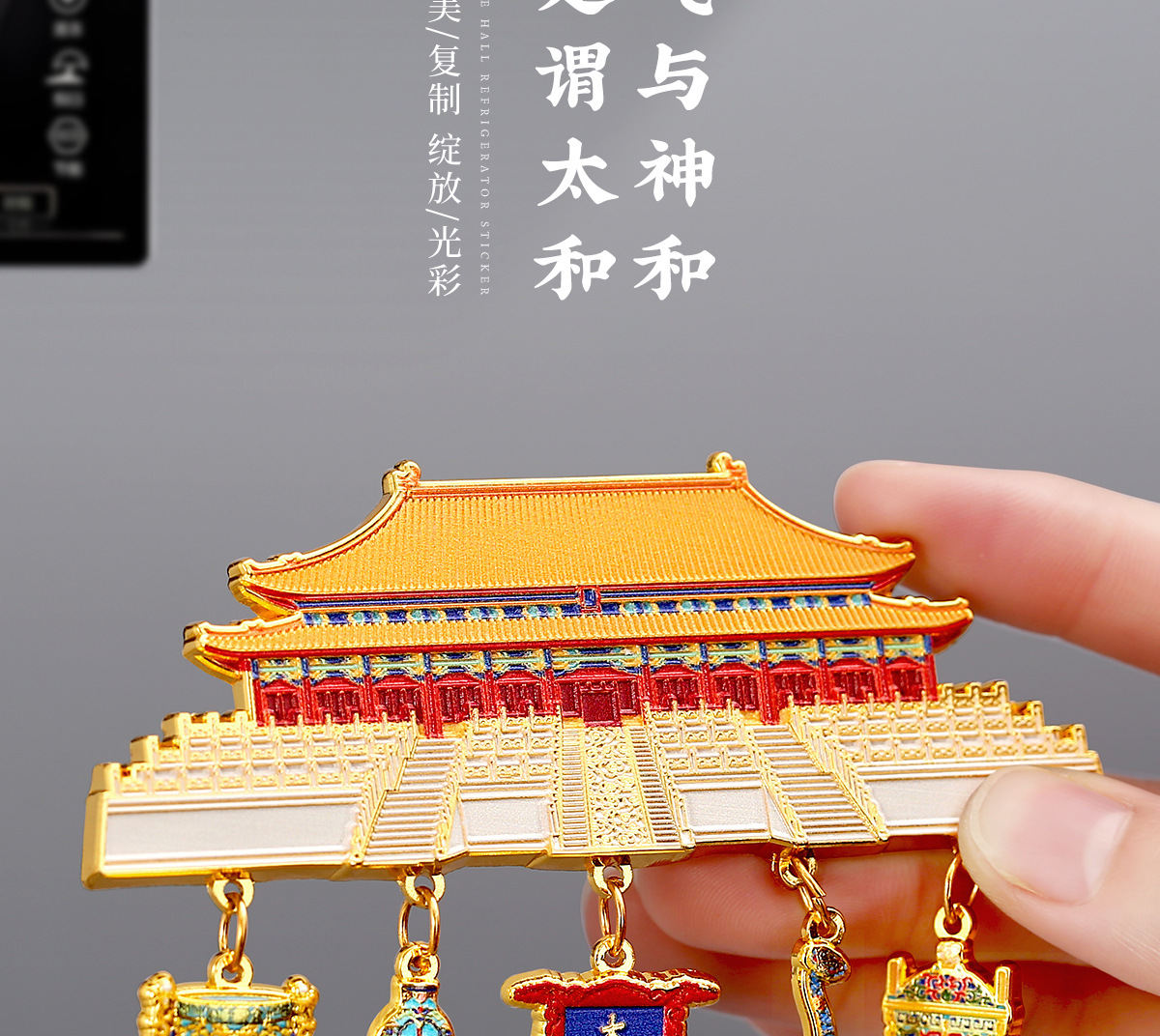 故宫文创太和殿冰箱贴磁贴博物馆文创北京旅游纪念品礼物详情10
