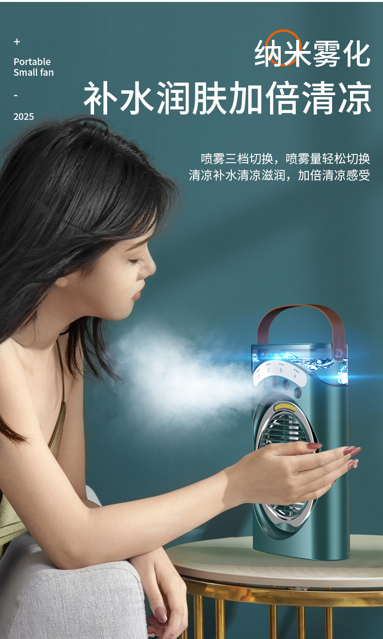 静音风扇大风力宿舍雾化迷你风扇喷雾加湿办公室小型桌面冷风机详情4