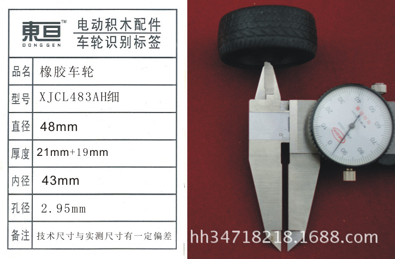 Xjcl483a тонкая 48mm резиновая игрушка для колес pic 4
