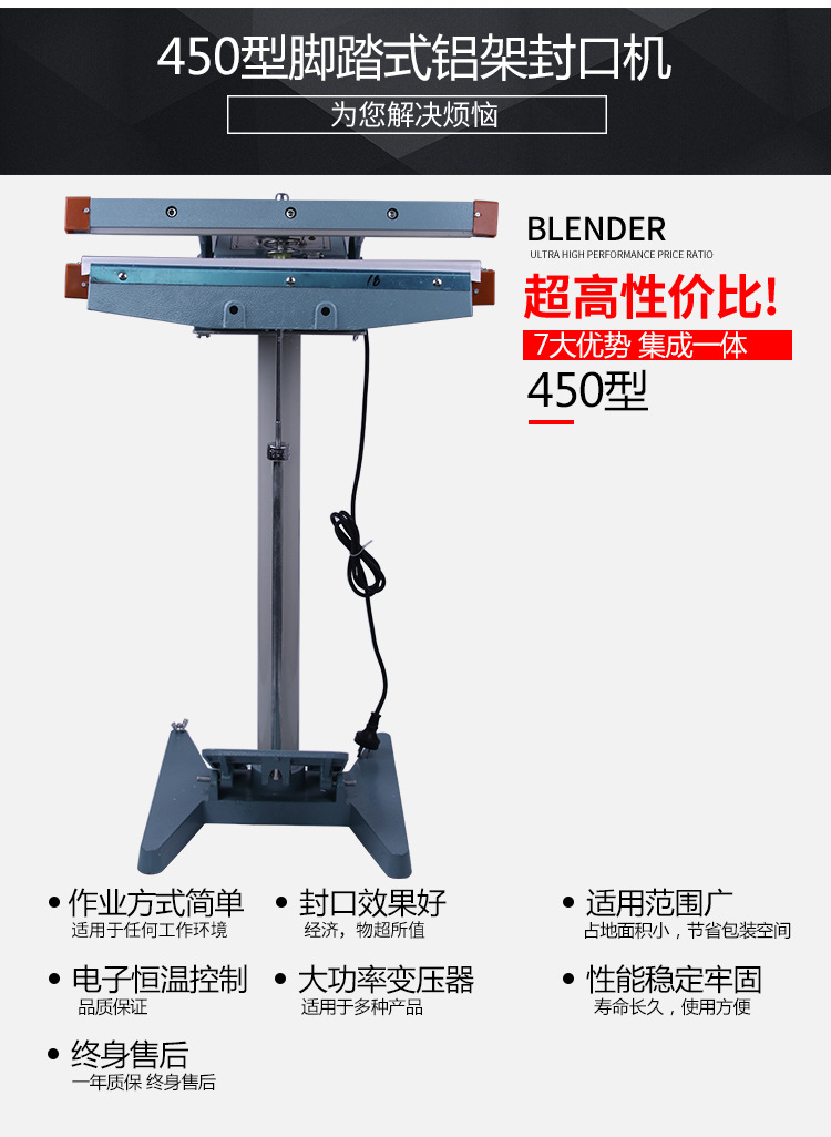 腾派450型脚踏式铝架封口机 大功率 重型封膜机 上下加热 封45cm详情2