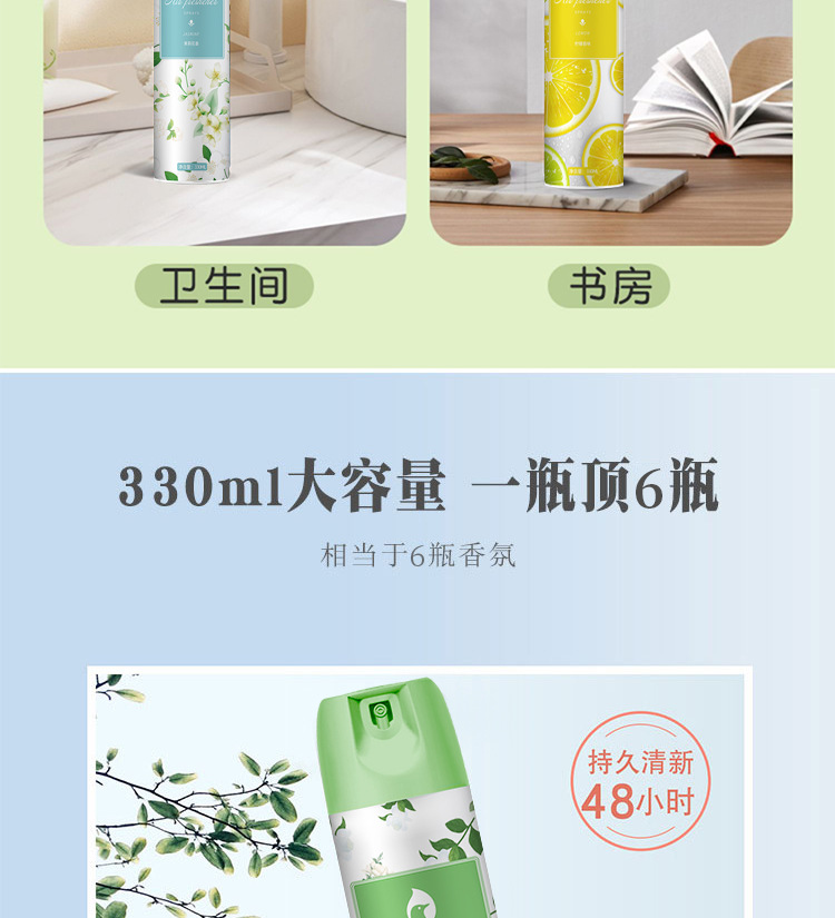 空气清新剂喷雾香氛持久留香老人房家用芳香剂除臭除味净化剂香薰详情17