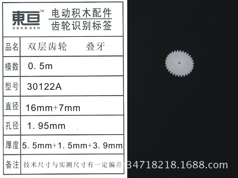 30122A toy accessories, plastic gears, remote control car accessories, technology model parts, double-layer gears pic 1