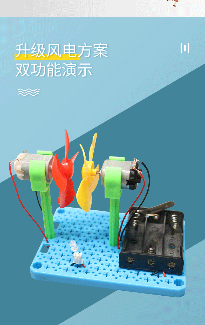 风力发电机发光充电科学实验学生科技小制作儿童创意发明手工材料详情5