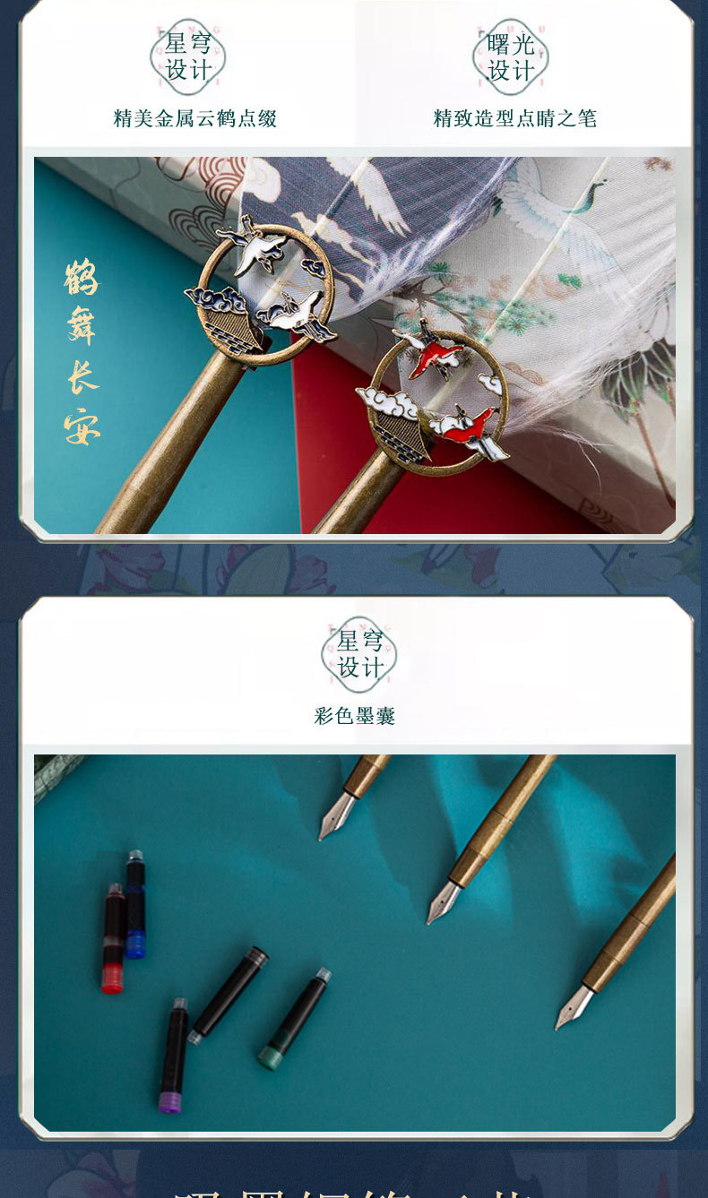 见鹤归笔记本云中仙鹤墨囊钢笔复古中国风羽毛蘸水笔钢笔套装详情6