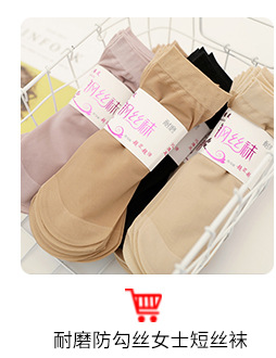 10双装薄款面膜钢丝袜耐穿不勾丝短丝袜袜子天鹅绒丝袜厂家批发详情4