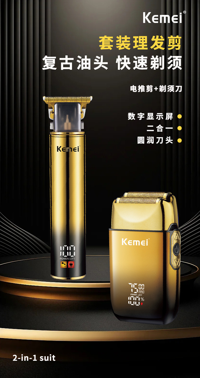科美/KEMEI跨境电推子理发剪套装专业雕刻电动剃须刀电推剪理发器KM-2131详情1