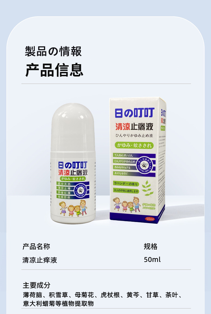 Japanese Dingding Cooling Anti-Itch Liquid, anti-mosquito bite, Soothing droplet Gel, Mosquito Repellent water, Mosquito repellent wonder, Mosquito cream pic 9