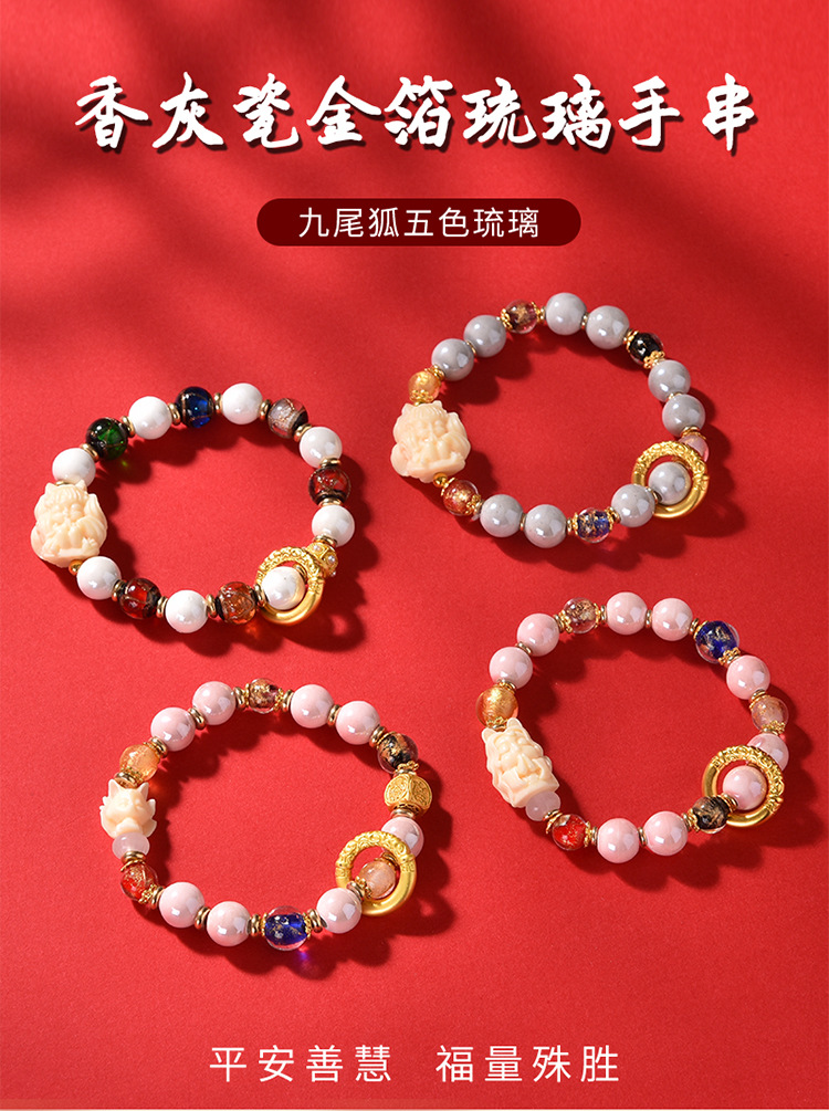 北京九尾狐香灰琉璃手串瓷陶瓷手链国潮宫廷风礼物粉晶编织详情1