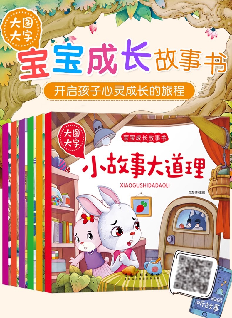 幼儿园小中大班大图大字绘本3-6岁儿童睡前亲子共读故事书带拼音详情1