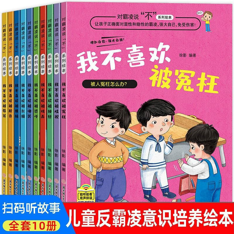 精装硬壳宝宝自我保护意识培养6册儿童不注音安全教育绘本故事书详情4