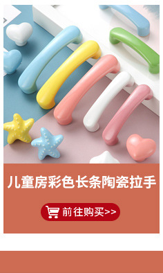 儿童房柜门拉手可爱卡通橱柜抽屉防撞把手幼儿园柜子彩色陶瓷拉手详情10