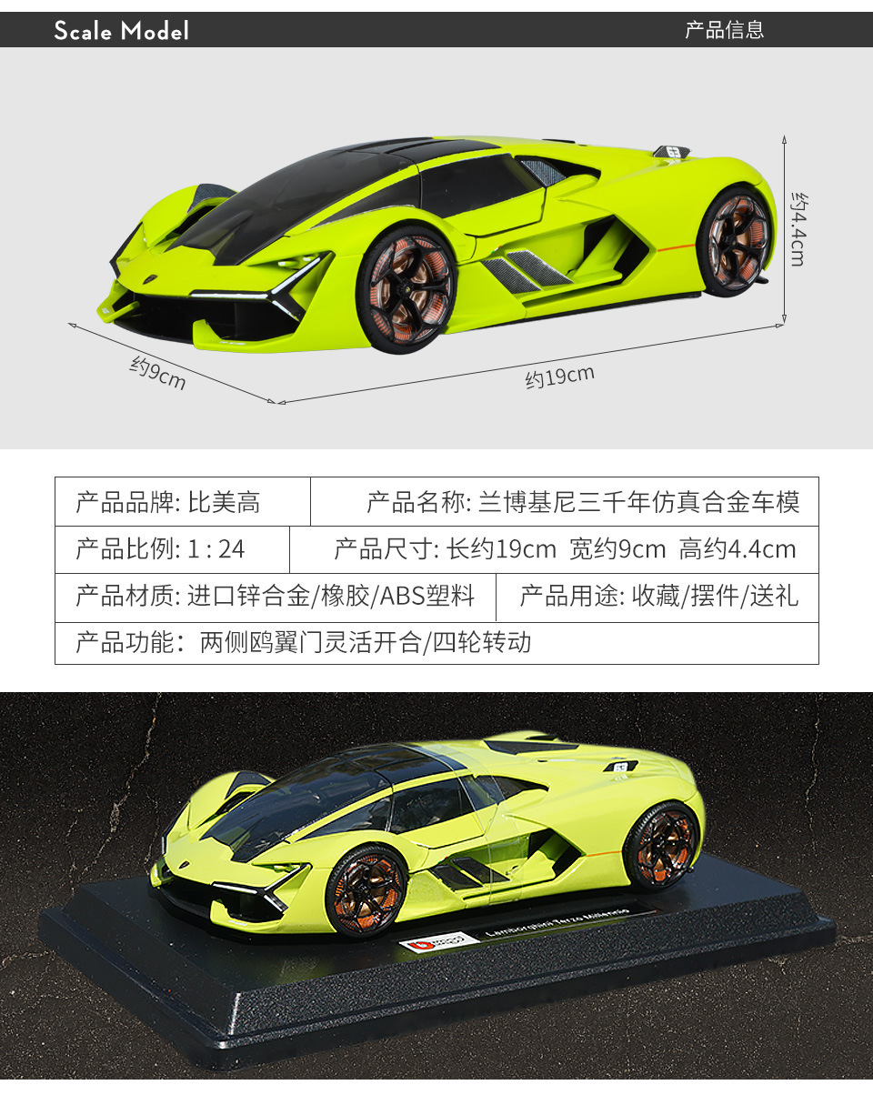 批发比美高1/24兰博基尼三千年艾文塔多第六元素仿真合金汽车模型玩具车详情3