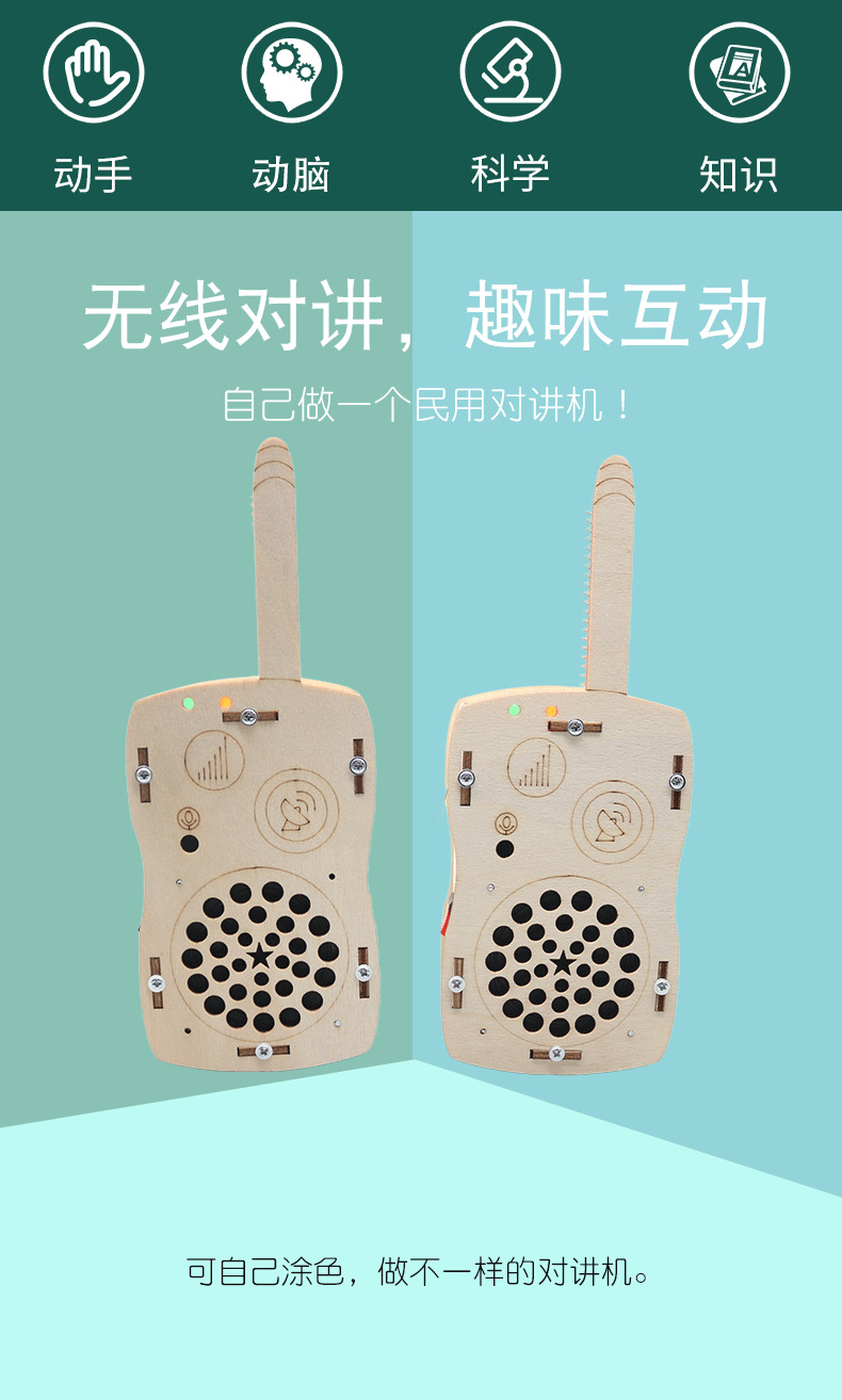 儿童对讲机远距离无线传呼DIY木制科技小制作小学生趣味拼装模型详情2
