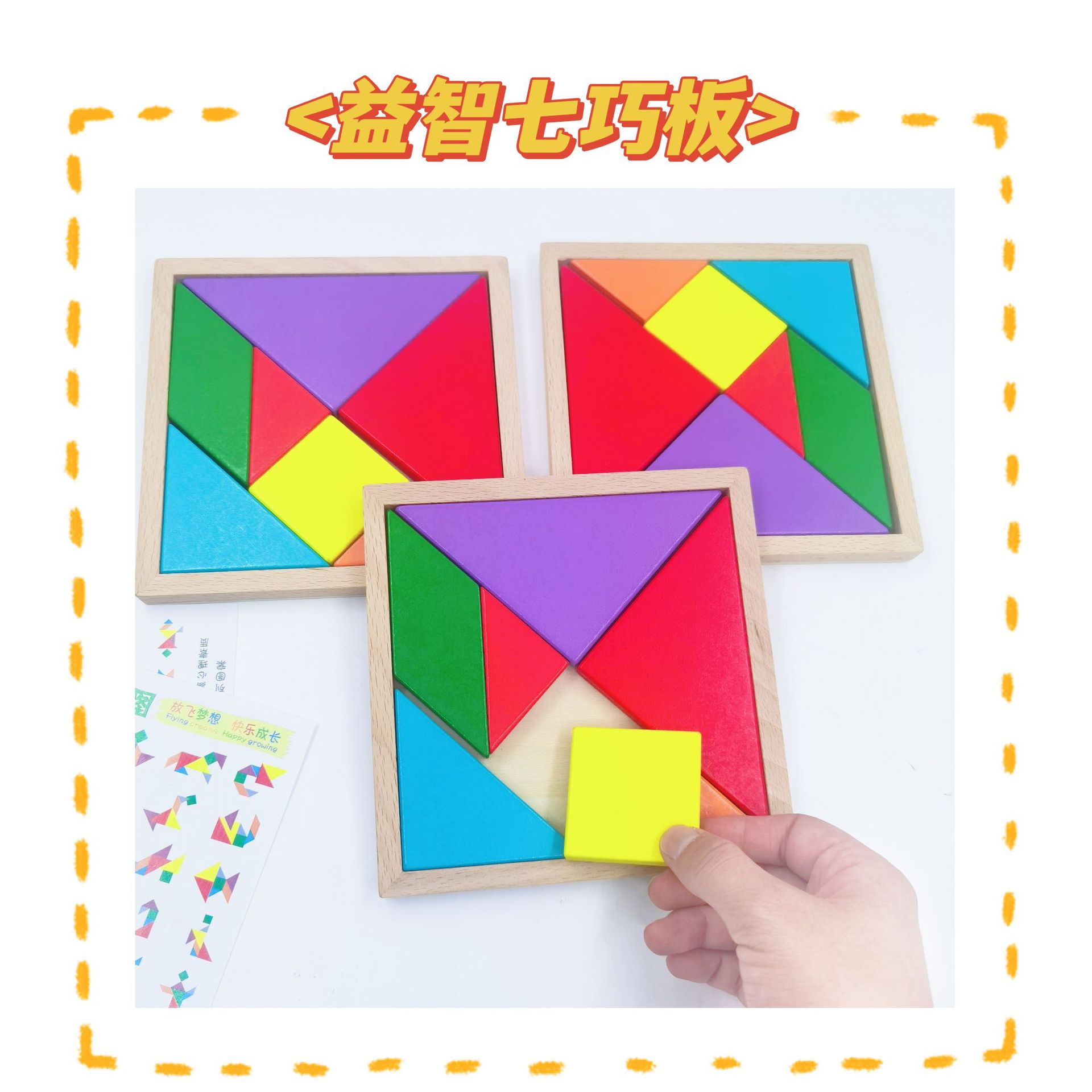 批发木制拼图拼板儿童早教动手形状拼装脑力开发木质玩具七巧板详情7